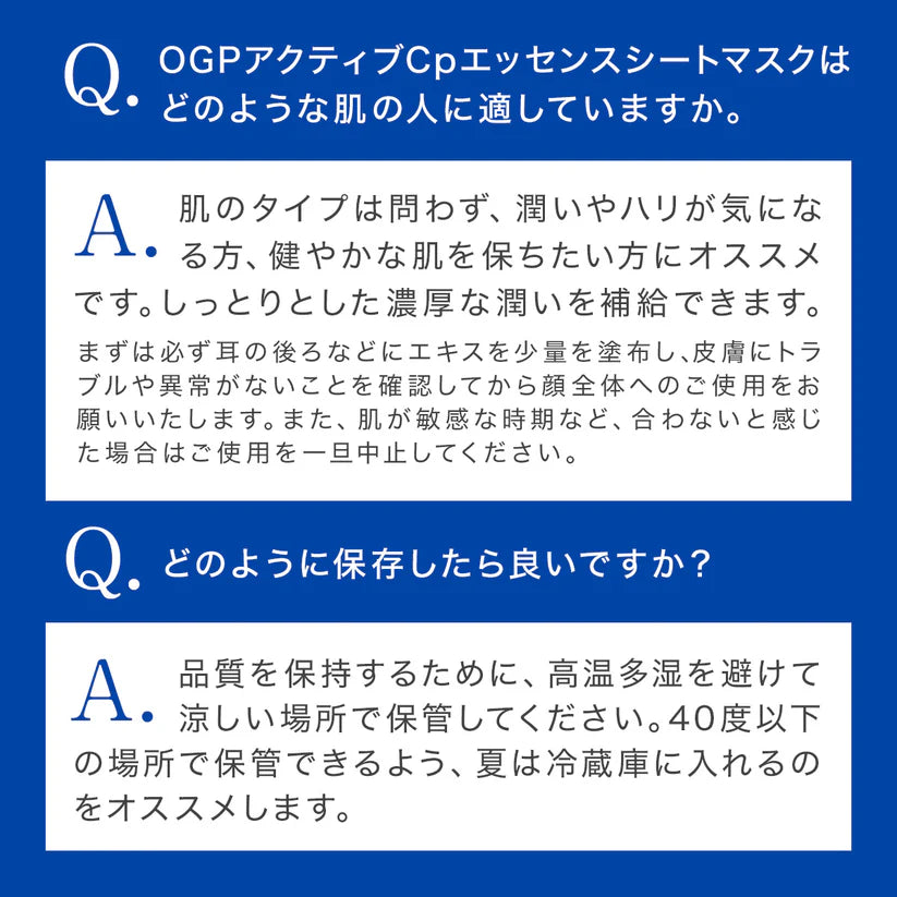 OGP 【アクティブCp エッセンスシートマスク】 コッパーペプチド マスク