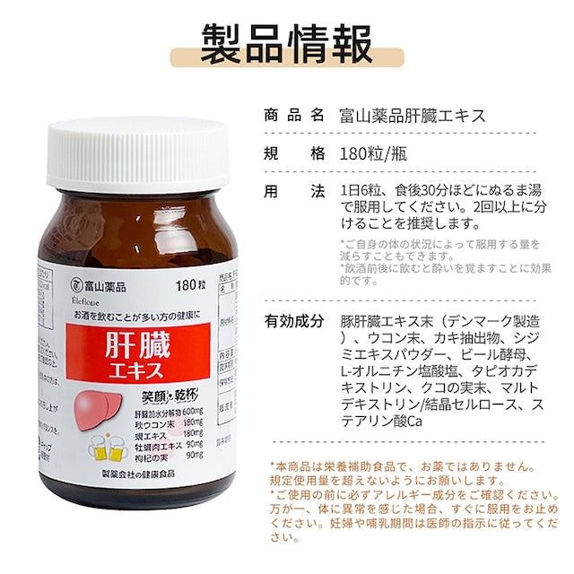 富山薬品(大熊物産) 肝臓エキス