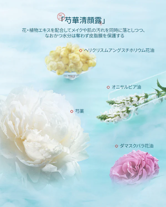 花西子 花萃浄顔クレンジングオイル(トラベルパック)