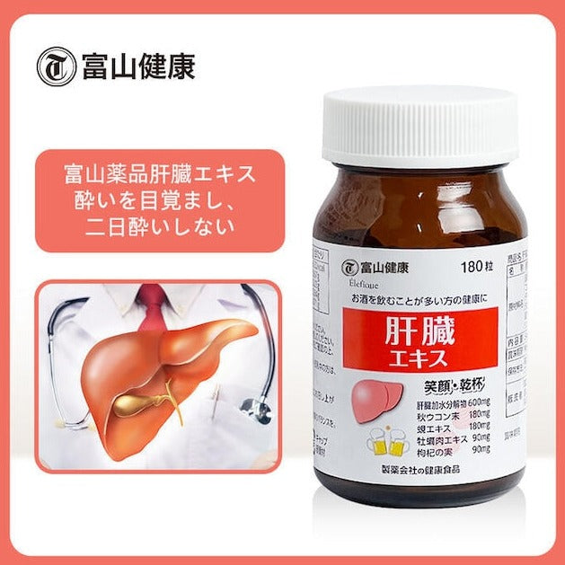 富山薬品(大熊物産) 肝臓エキス