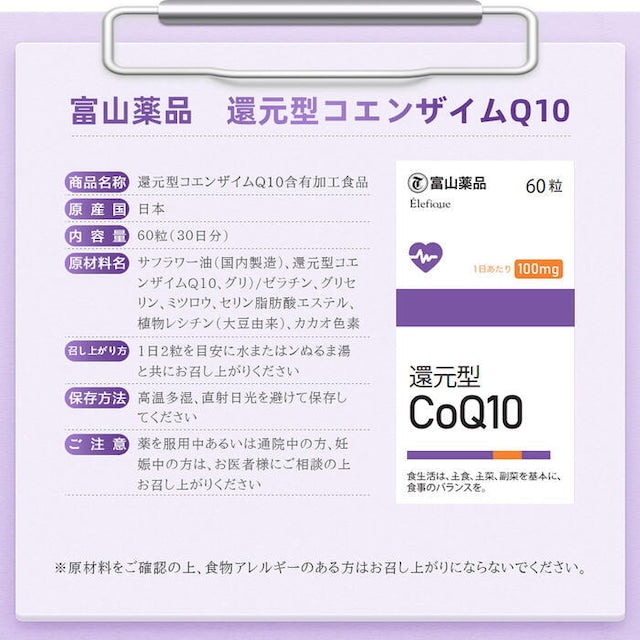 富山薬品(大熊物産) 還元型Q10