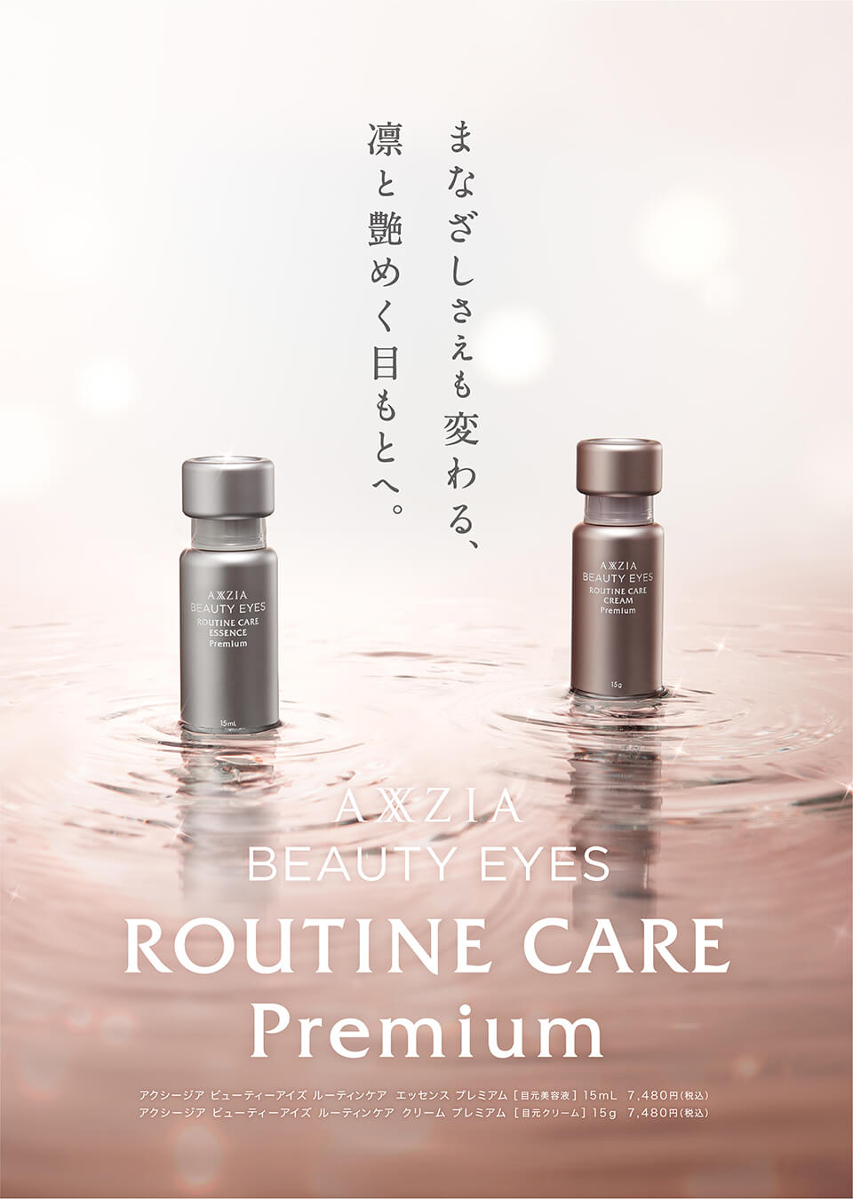 AXXZIA ビューティーアイズ ルーティンケア クリーム プレミアム 15g