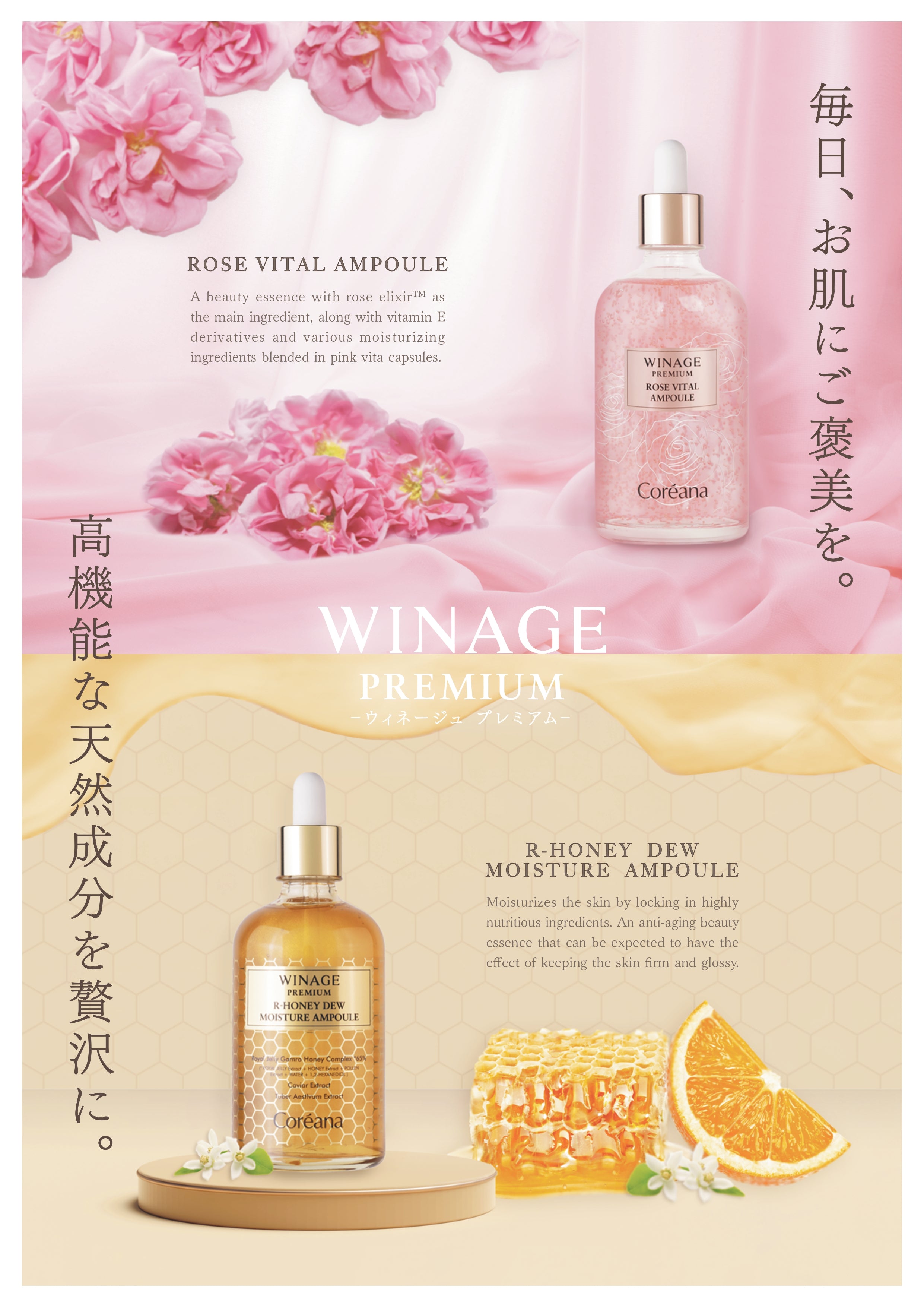 (シンビシン) WINAGE R-HONEY DEW AMPOULE(ｳｨﾈｰｼﾞｱｰﾙﾊﾆｰｱﾝﾌﾟﾙ）150ml