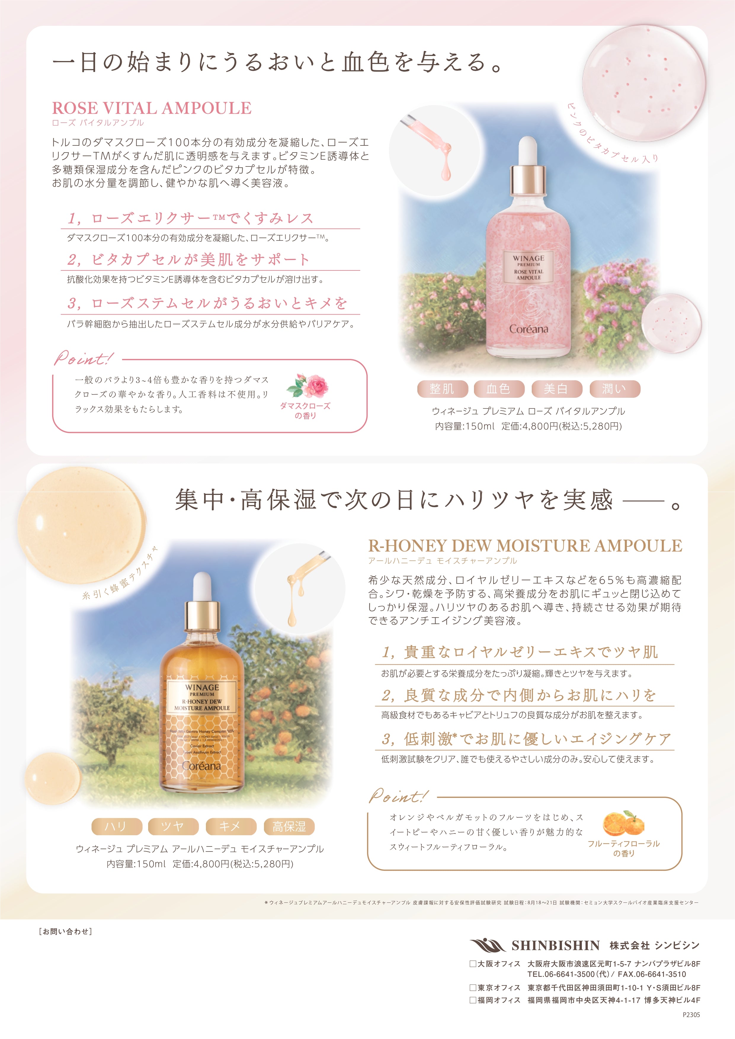 (シンビシン) WINAGE R-HONEY DEW AMPOULE(ｳｨﾈｰｼﾞｱｰﾙﾊﾆｰｱﾝﾌﾟﾙ）150ml