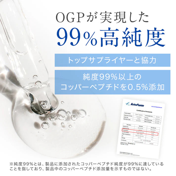 OGP 【アクティブCp　オズモーシスエッセンス】 コッパーペプチド 美容液