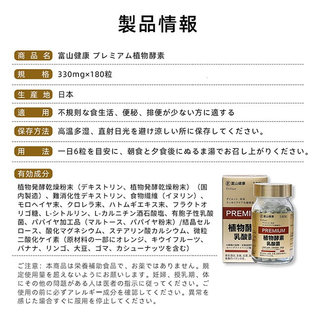 富山薬品(大熊物産) 植物酵素 乳酸菌 PREMIUM