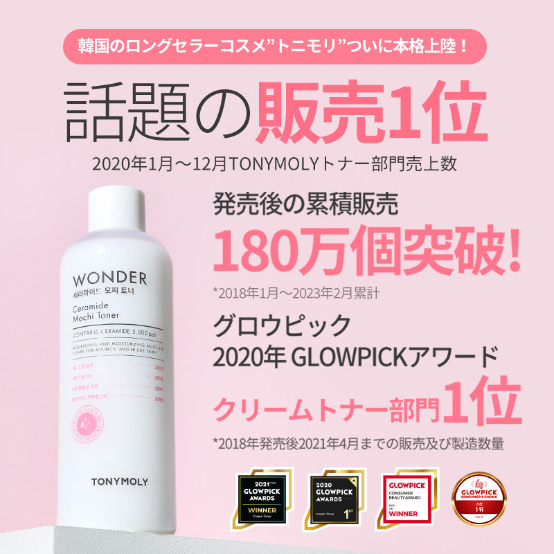 TONYMOLY  モチトナー＆エマルジョンセット