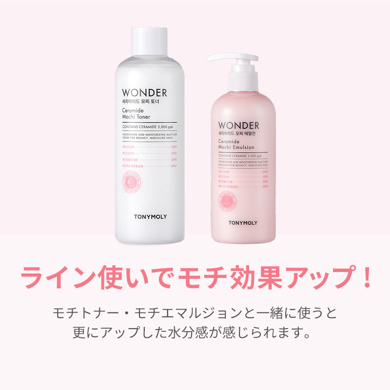 TONYMOLY  モチトナー＆エマルジョンセット