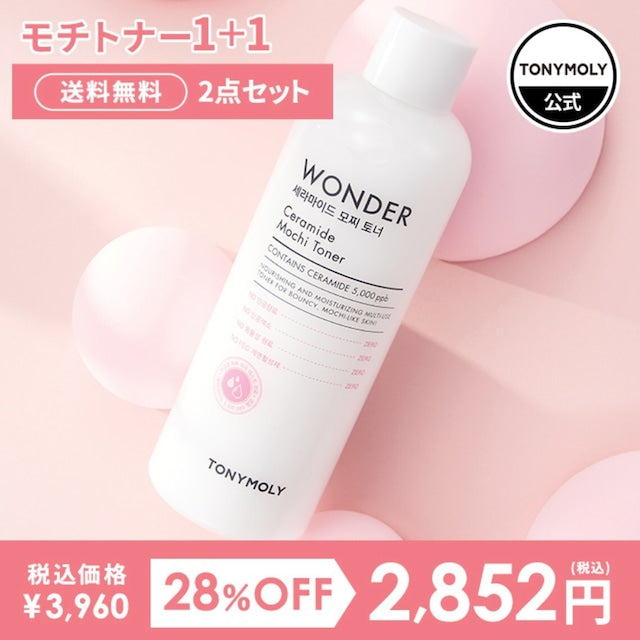 みいこまーす TONYMOLY モチトナー2本セット