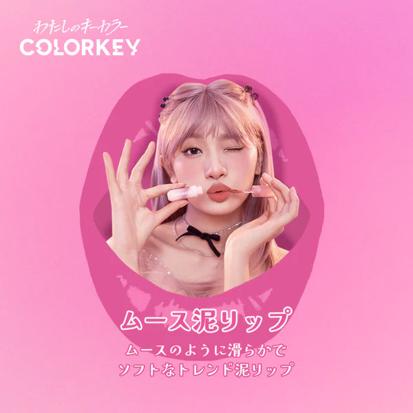 colorkey ムース泥リップ