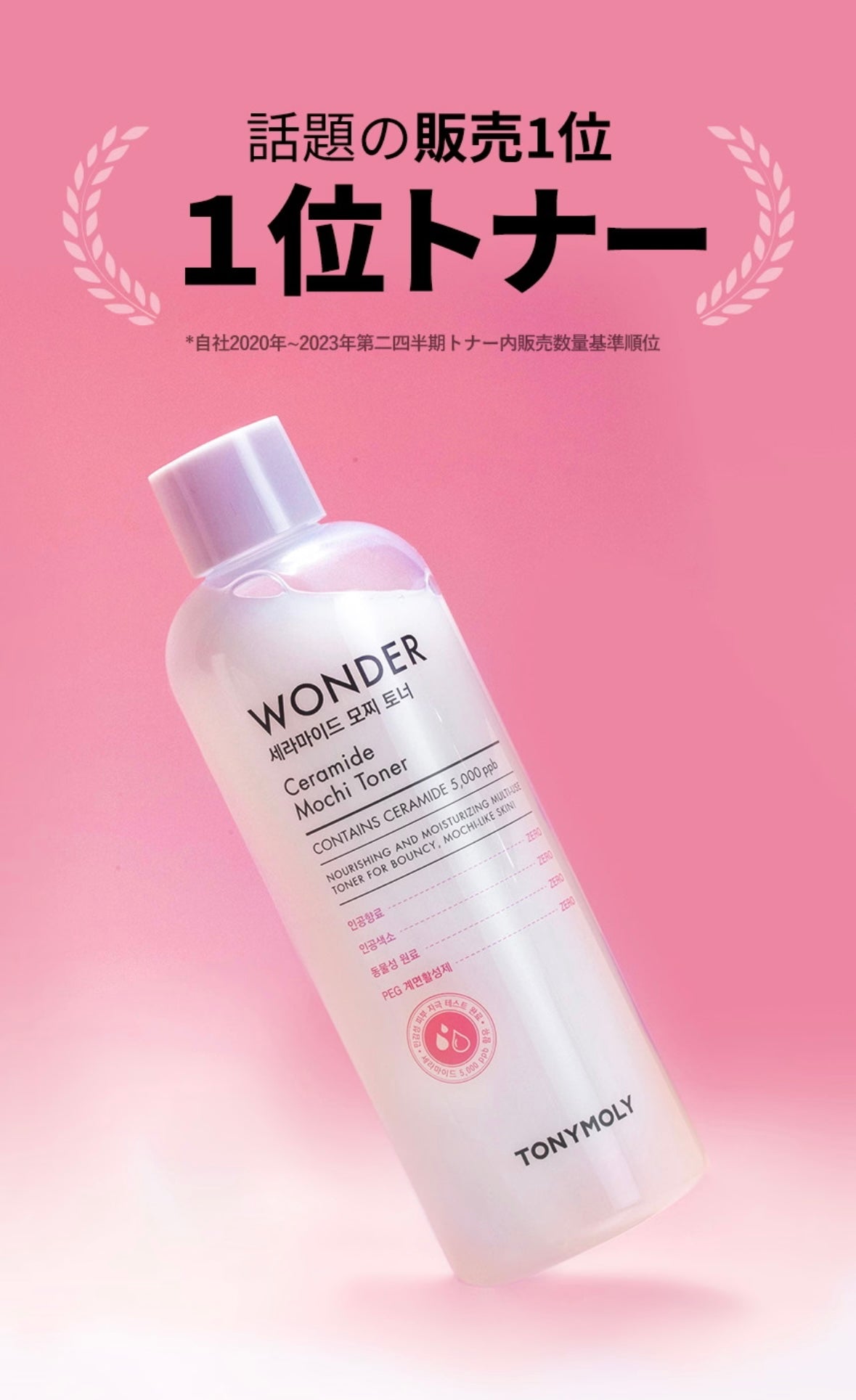 みいこまーす TONYMOLY モチトナー2本セット