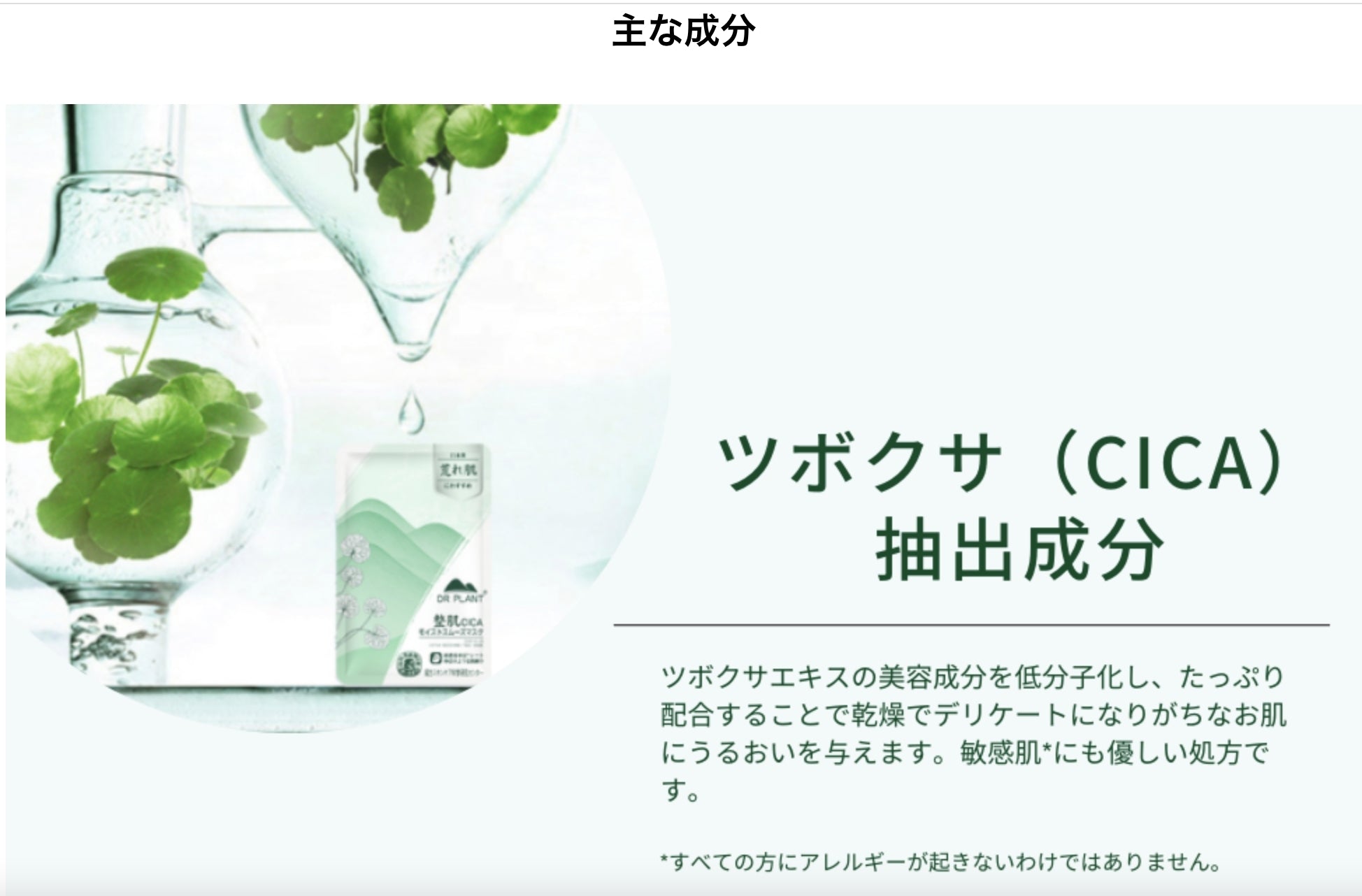 みいこまーす DR PLANT CICAモイストスムーズマスク