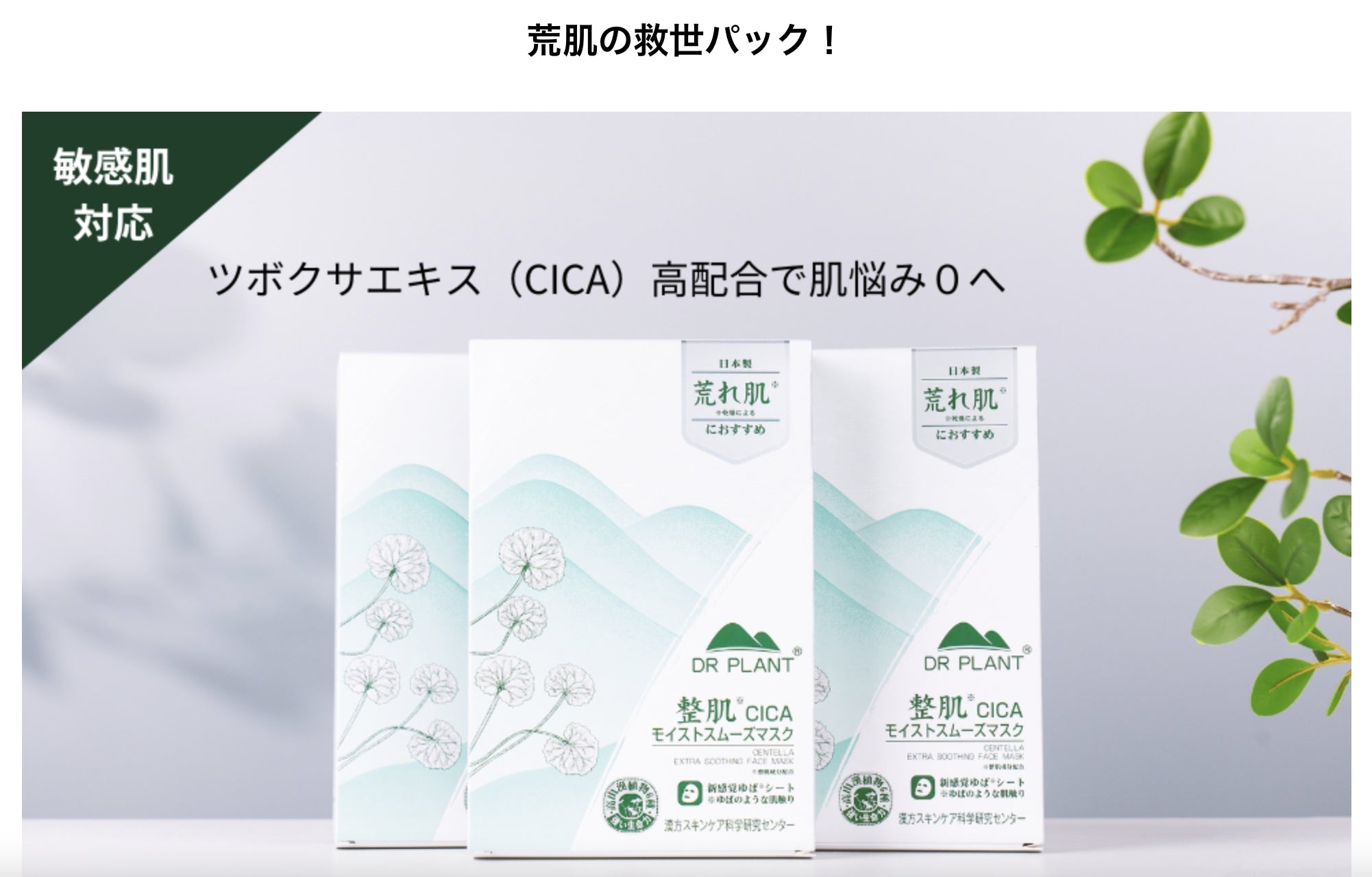 みいこまーす DR PLANT CICAモイストスムーズマスク