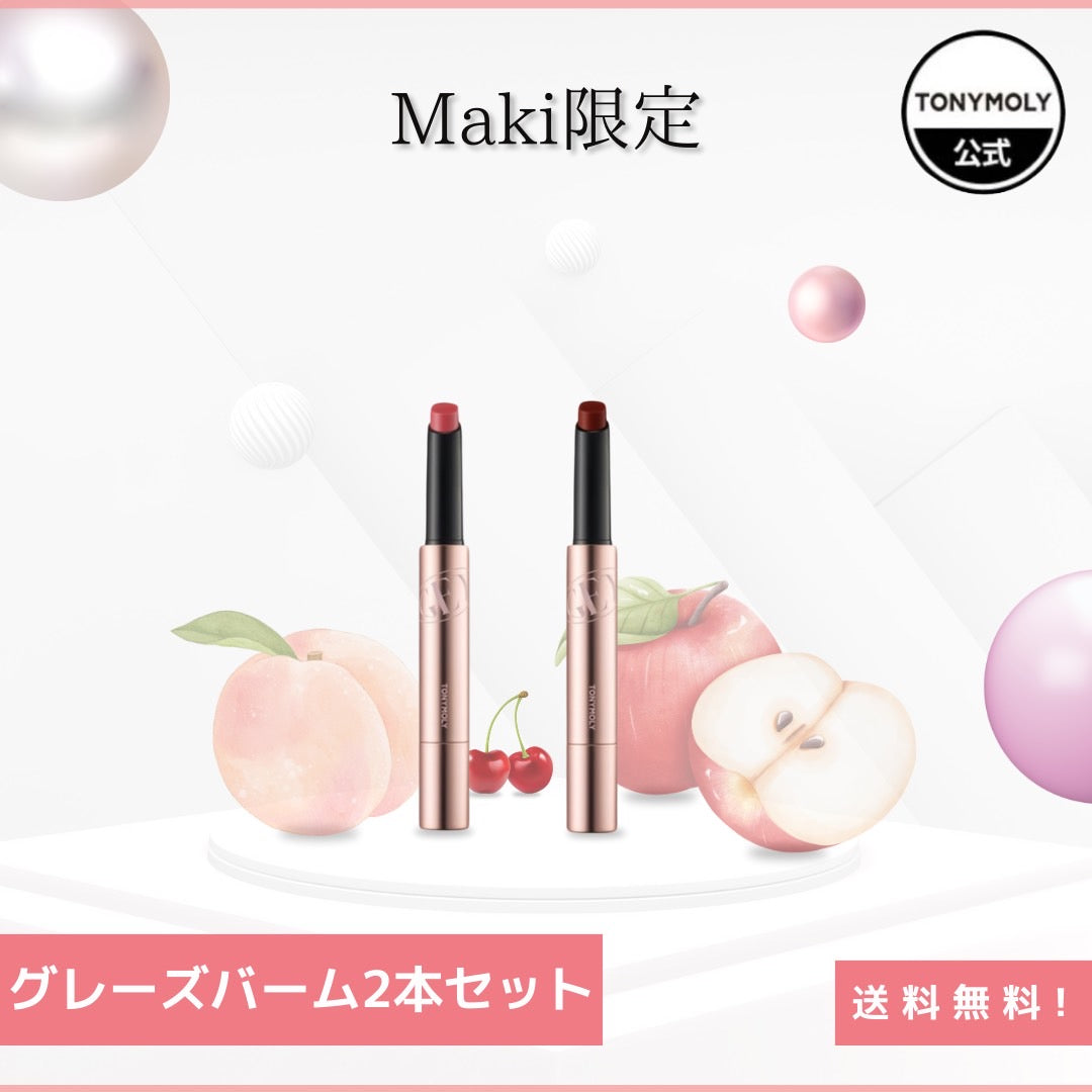 TONYMOLY ゲットイットティントグレーズバーム　2本セット