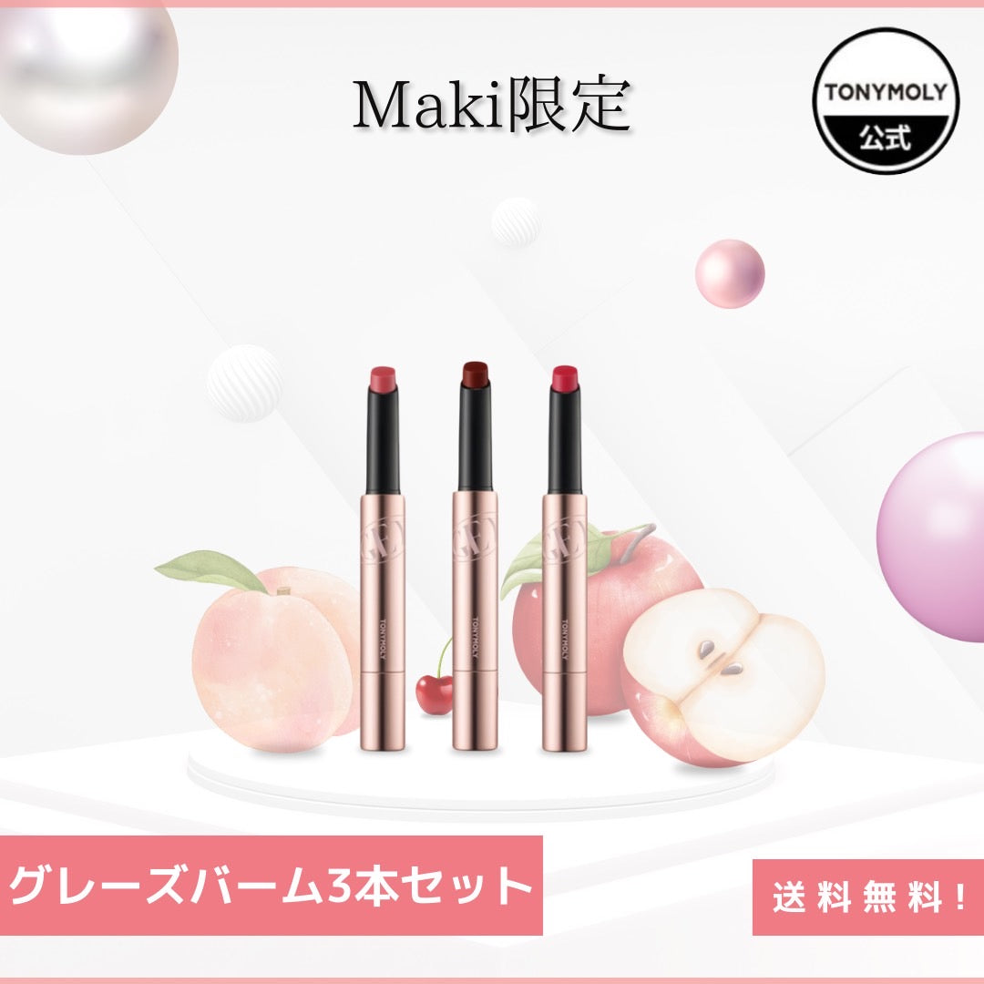 TONYMOLY ゲットイットティントグレーズバーム　3本セット