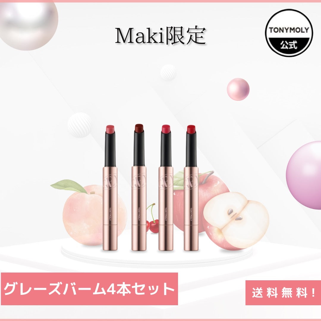 TONYMOLY ゲットイットティントグレーズバーム　4本セット