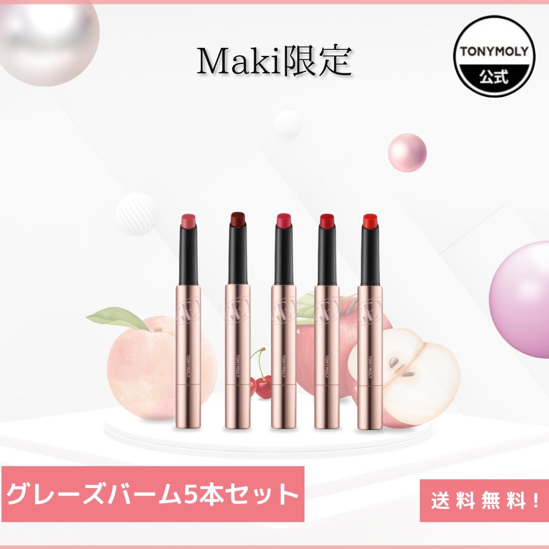 TONYMOLY ゲットイットティントグレーズバーム　5本セット