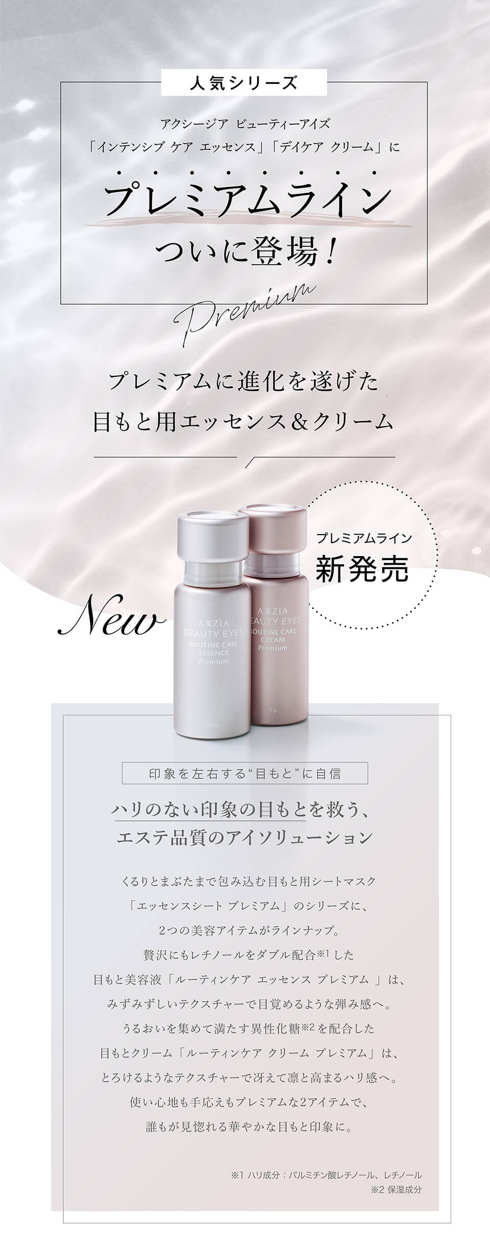 AXXZIA ューティーアイズ ルーティンケア エッセンス プレミアム 15mL