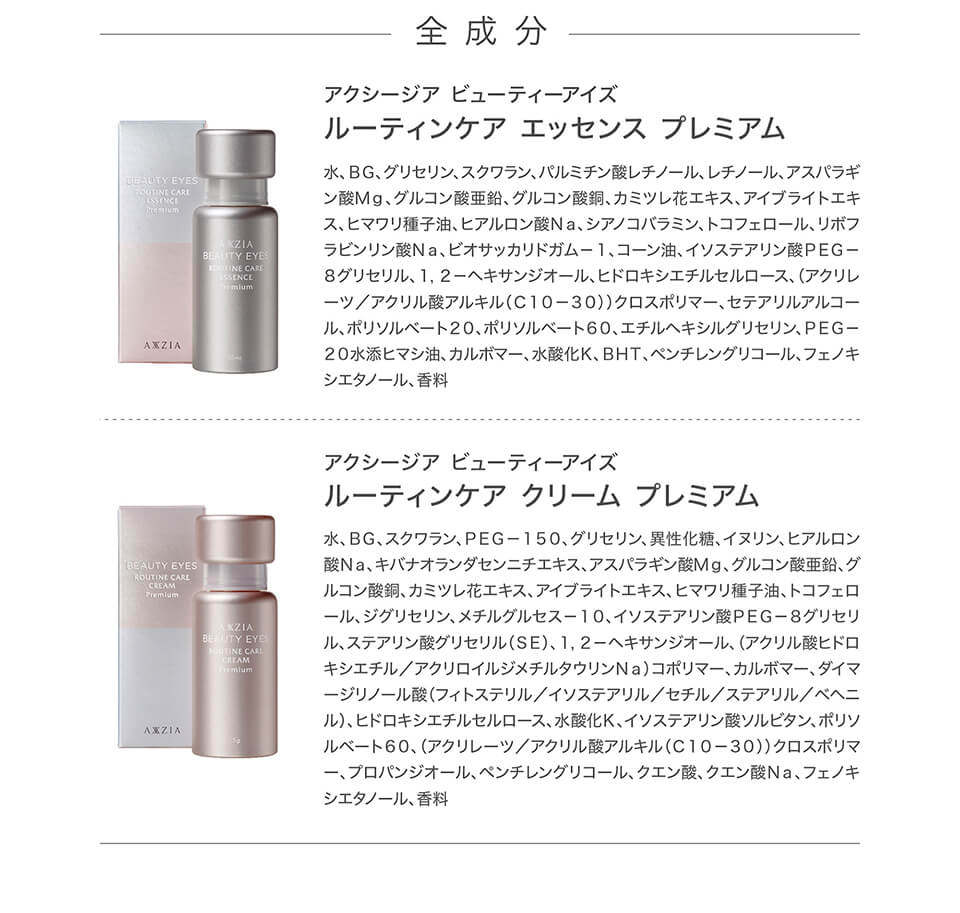 AXXZIA ューティーアイズ ルーティンケア エッセンス プレミアム 15mL