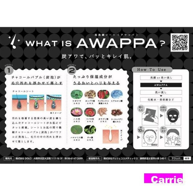 (シンビシン) AWAPPA