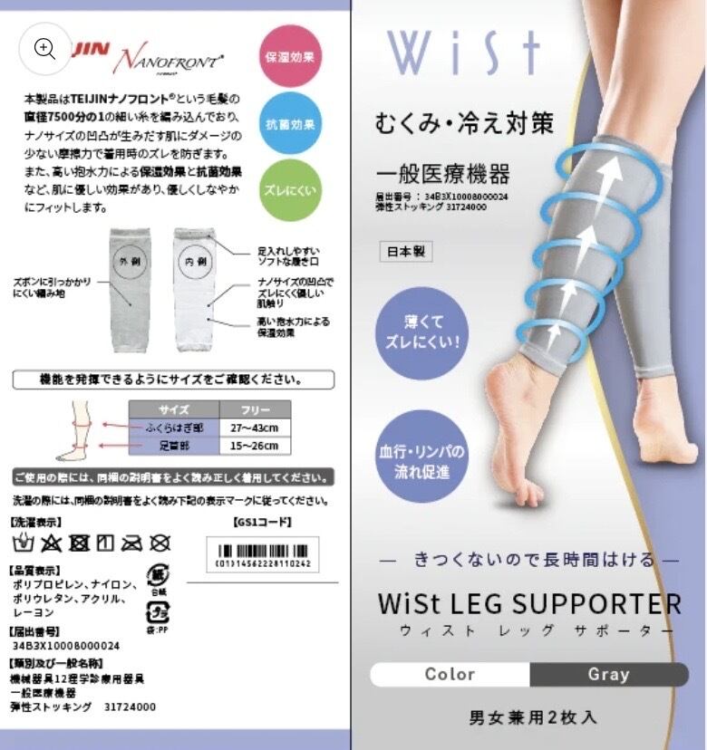 WiSt LEG SUPPORTER