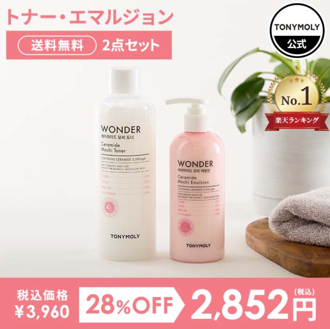 TONYMOLY  モチトナー＆エマルジョンセット