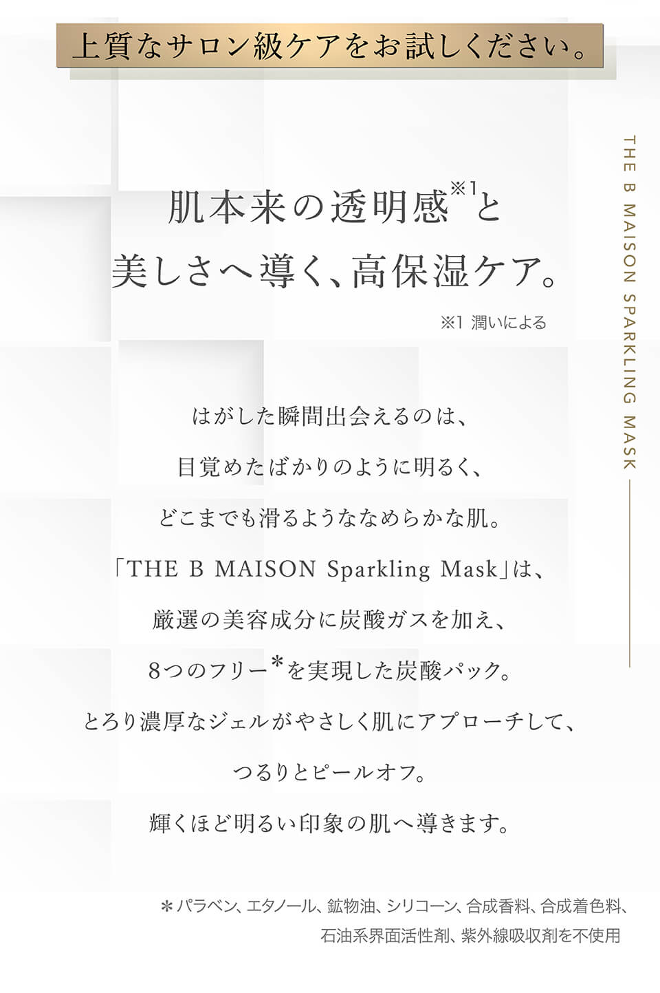 AXXZIA THE B MAISON Sparkling Mask（スパークリングマスク） 2個入り